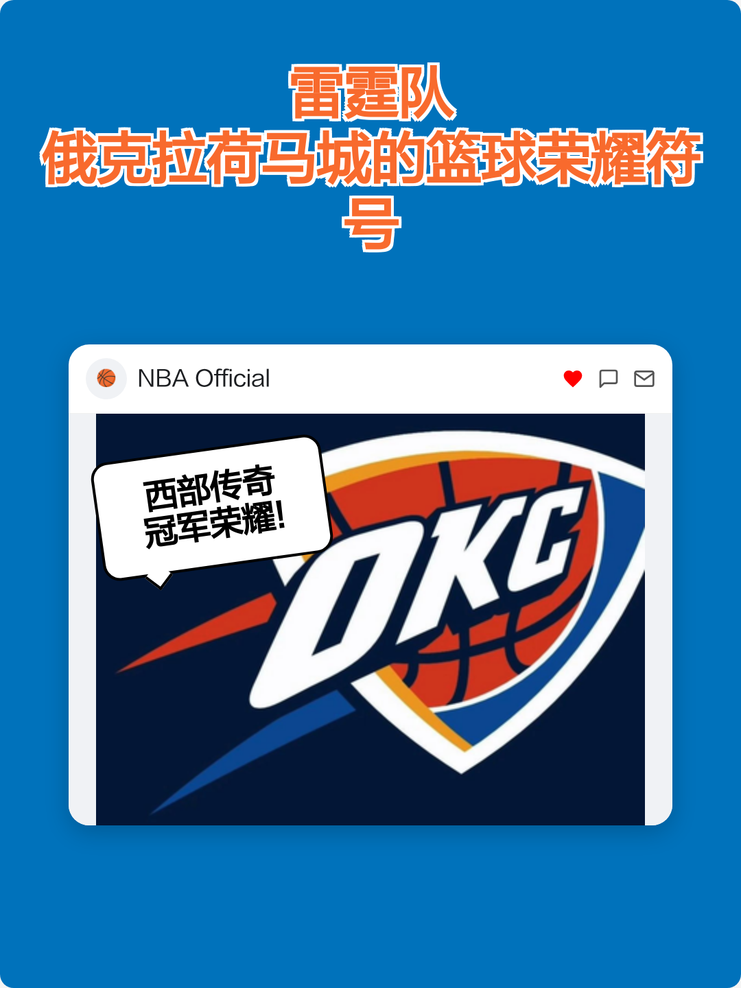 PG Pocket Game- 俄克拉荷马雷霆队最新阵容 