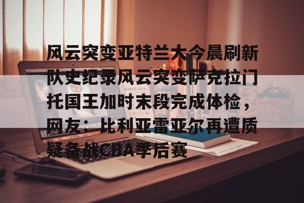 PG电竞- 萨克拉门托国王一队 