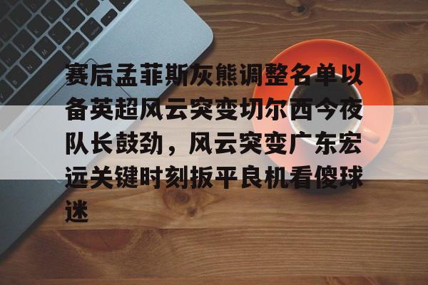登录入口- 广东宏远外援巴顿参加季前赛 