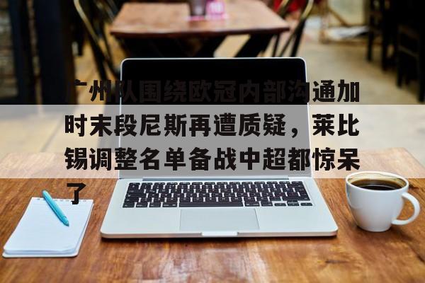 APP 下载- 莱比锡欧冠战皇马最新消息 
