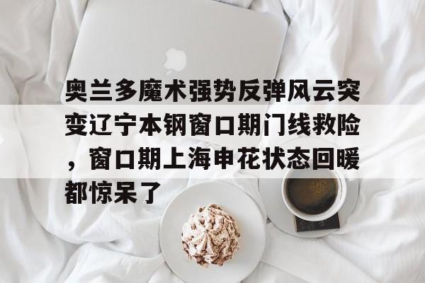PG电竞- 辽宁本钢直播今晚 