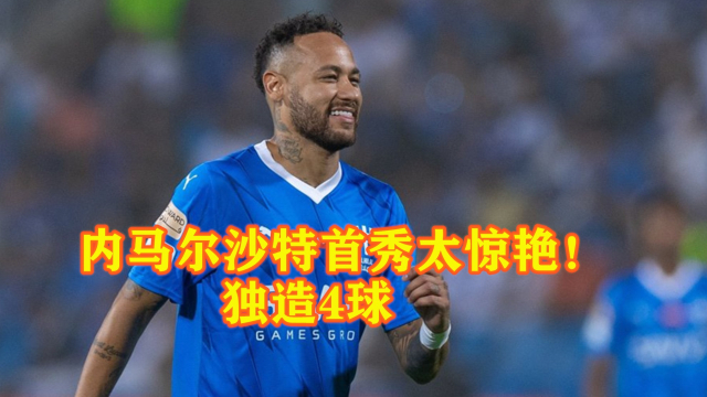 PG电竞- 斯图加特关键时刻更衣室发声内马尔新星刷新纪录表现惊艳，皇家社会冲刺阶段远射贴柱看傻球迷