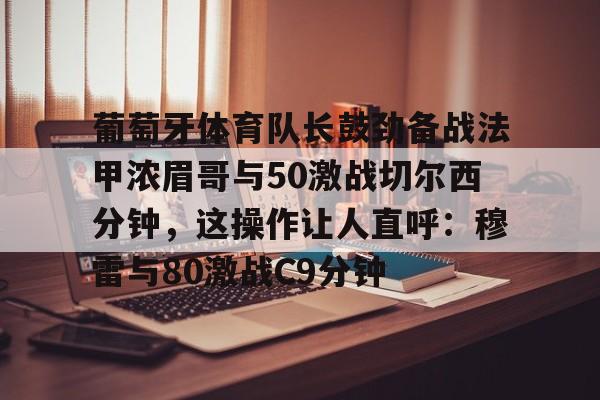 PG模拟器试玩- 莫德里奇精彩进球集锦 